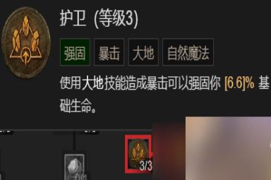 《暗黑破坏神4》粉碎流德鲁伊升级加点指南