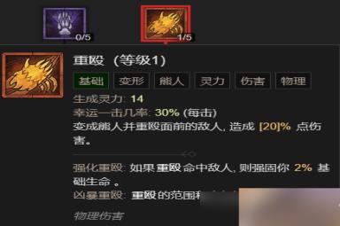 《暗黑破坏神4》粉碎流德鲁伊升级加点指南