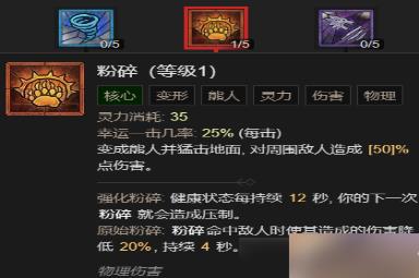 《暗黑破坏神4》粉碎流德鲁伊升级加点指南
