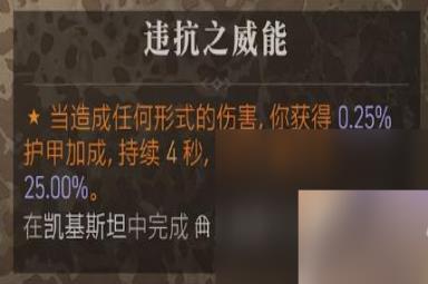 暗黑破坏神4违抗之威能如何获得