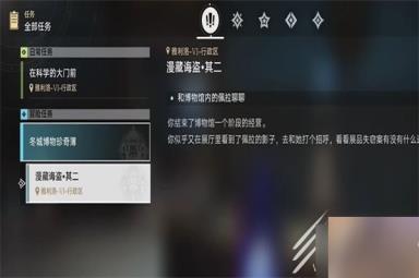 《崩坏星穹铁道》漫藏海盗其二任务怎么完成