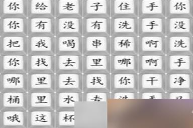 《汉字找茬王》连接歌曲印度西瓜汁2通关方法