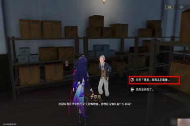 《崩坏星穹铁道》漫藏海盗其四任务攻略