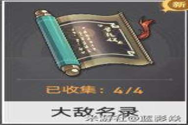 《崩坏：星穹铁道》大敌名录收集位置
