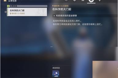 崩坏星穹铁道在科学的大门前任务怎么玩