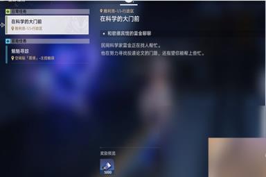 崩坏星穹铁道在科学的大门前任务怎么玩