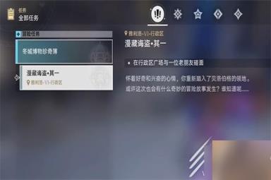崩坏星穹铁道漫藏海盗其一任务怎么做
