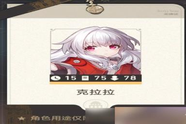 《崩坏星穹铁道》冬城博物珍奇簿Day2方法