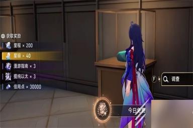 崩坏星穹铁道漫藏海盗其一任务怎么做