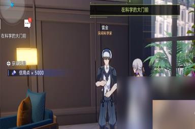 崩坏星穹铁道在科学的大门前任务怎么玩