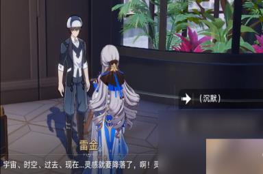 崩坏星穹铁道在科学的大门前任务怎么玩