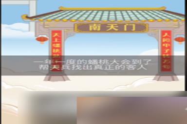 疯狂爆梗王蟠桃盛会攻略