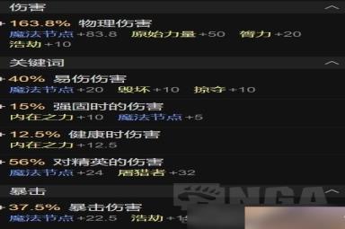 《暗黑破坏神4》野蛮人先祖锤BD巅峰加点攻略