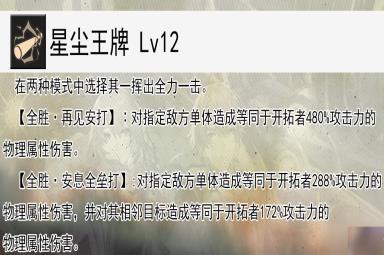 崩坏星穹铁道物主的全面解析攻略