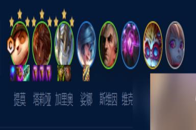 云顶之弈手游S9提莫主C什么阵容-S9提莫主C阵容推荐