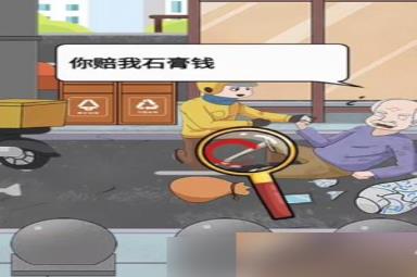 疯狂爆梗王扶不扶通关攻略