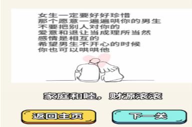 《疯狂爆梗王》反骨女友通关攻略