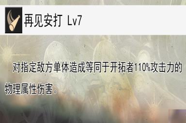 崩坏星穹铁道物主的全面解析攻略