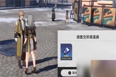 崩坏星穹铁道藏品收集油画其三任务怎么做