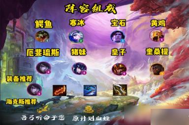 云顶之弈s9厄斐琉斯阵容