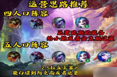 云顶之弈s9厄斐琉斯阵容