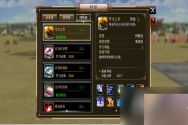 三国群英传M技能有什么种类和效果