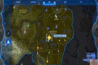 塞尔达传说王国之泪马亚奇诺乌神庙位置在哪里