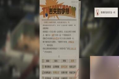 重返未来1999丢失的字符3怎么填 重返未来1999丢失的字符3答案介绍