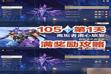 原神离垢者肃心旅宴Day1满奖励攻略分享