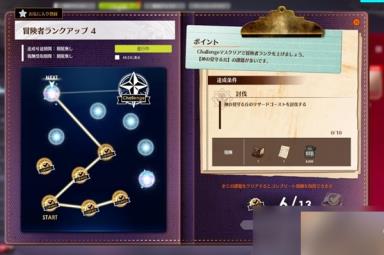 《蓝色协议》冒险等级3升4全任务完成攻略