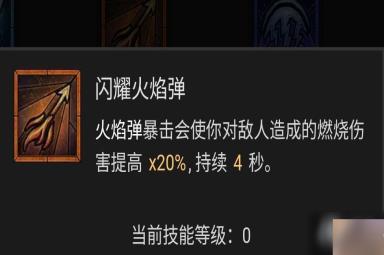《暗黑破坏神4》法师技能加点攻略 巫师BD流派推荐解析