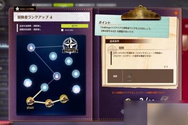 《蓝色协议》冒险等级3升4全任务完成攻略