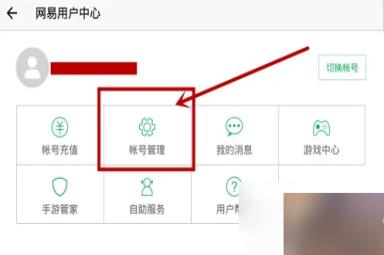 大话西游归来手游怎么更改绑定手机号 方法介绍