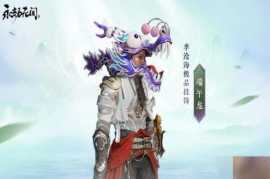永劫无间2023端午节活动攻略大全