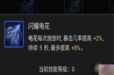 《暗黑破坏神4》法师技能加点攻略 巫师BD流派推荐解析