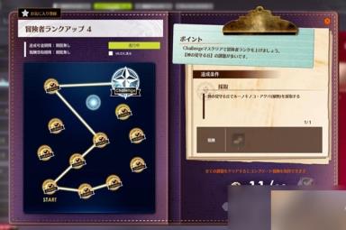 《蓝色协议》冒险等级3升4全任务完成攻略