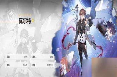 《崩坏星穹铁道》1.1版瓦尔特培养方法