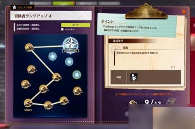 《蓝色协议》冒险等级3升4全任务完成攻略