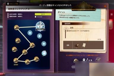 《蓝色协议》冒险等级3升4全任务完成攻略