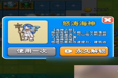 《别惹农夫》怒涛海神皮肤获得方法