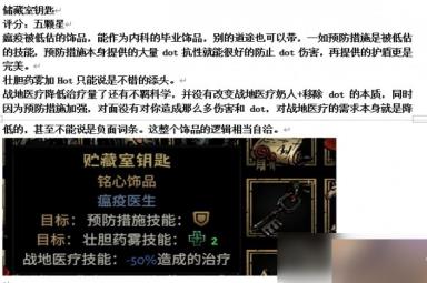 《暗黑地牢2》专属饰品强度个人向评级及分析