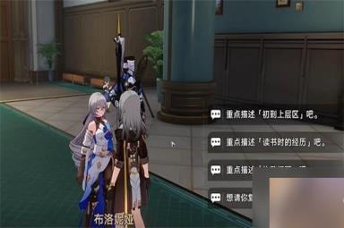 崩坏星穹铁道藏品收集大守护者的肖像画任务如何完成 藏品收集大守护者的肖像画任务通过方法