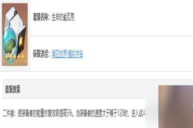 崩坏星穹铁道生命的翁瓦克适合谁-辅助两件套遗器选择攻略