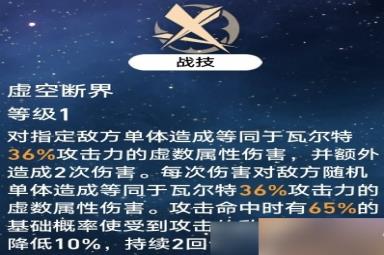 《崩坏星穹铁道》1.1版瓦尔特培养方法