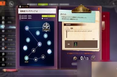 《蓝色协议》冒险等级3升4全任务完成攻略