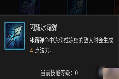 《暗黑破坏神4》法师技能加点攻略 巫师BD流派推荐解析