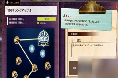 《蓝色协议》冒险等级3升4全任务完成攻略