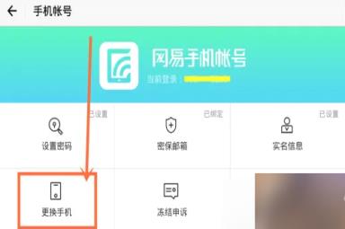 大话西游归来手游怎么更改绑定手机号 方法介绍