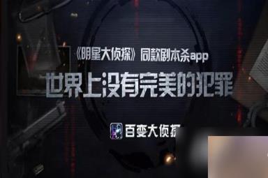 《百变大侦探》魔童事件通关攻略