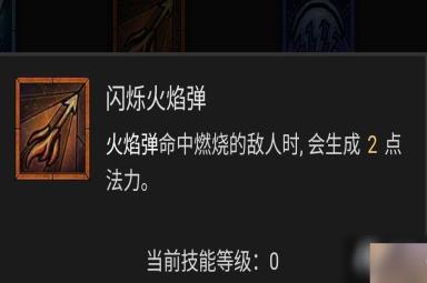 《暗黑破坏神4》法师技能加点攻略 巫师BD流派推荐解析